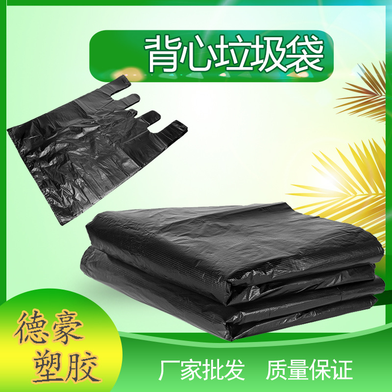 厂家批发垃圾袋黑色大码手提加厚背心塑料袋子大号物业家用一次性