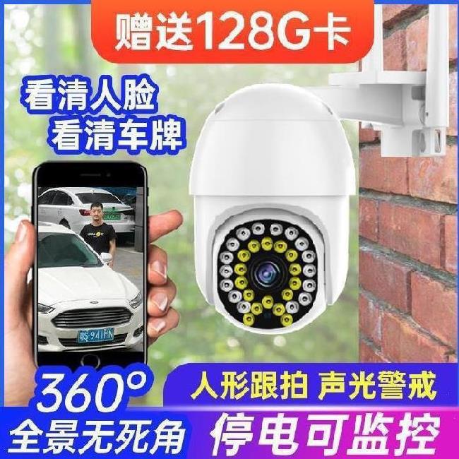 摄像头室外人形追踪防水360远距离内存带录音的自带可语音对话