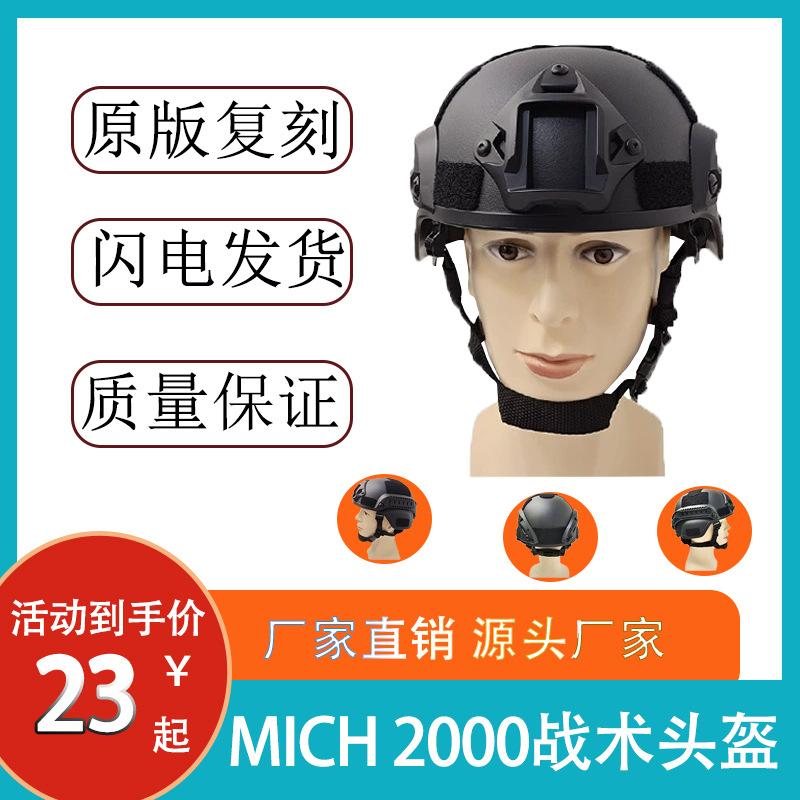 厂家直销行动版战术头盔特种兵导轨作战头盔CS户外 防暴防护装备