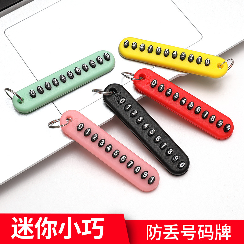 数字防丢牌批发手机号码防丢牌 汽车钥匙扣车牌号数字防丢牌跨境