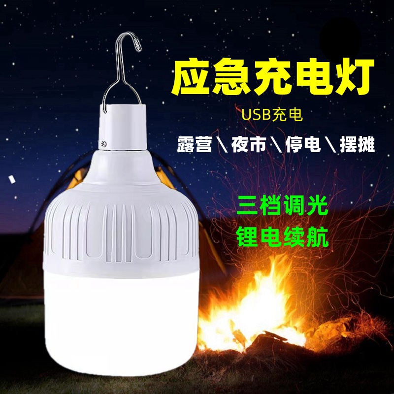 LED充电灯泡  高富帅充电球泡灯 USB移动充电夜市灯 户外应急灯泡
