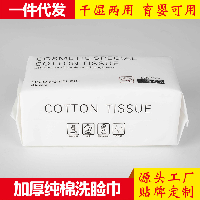 [抽取式洗脸巾]一次性擦脸巾加厚洁面巾纯棉棉柔巾洗面巾干湿两用
