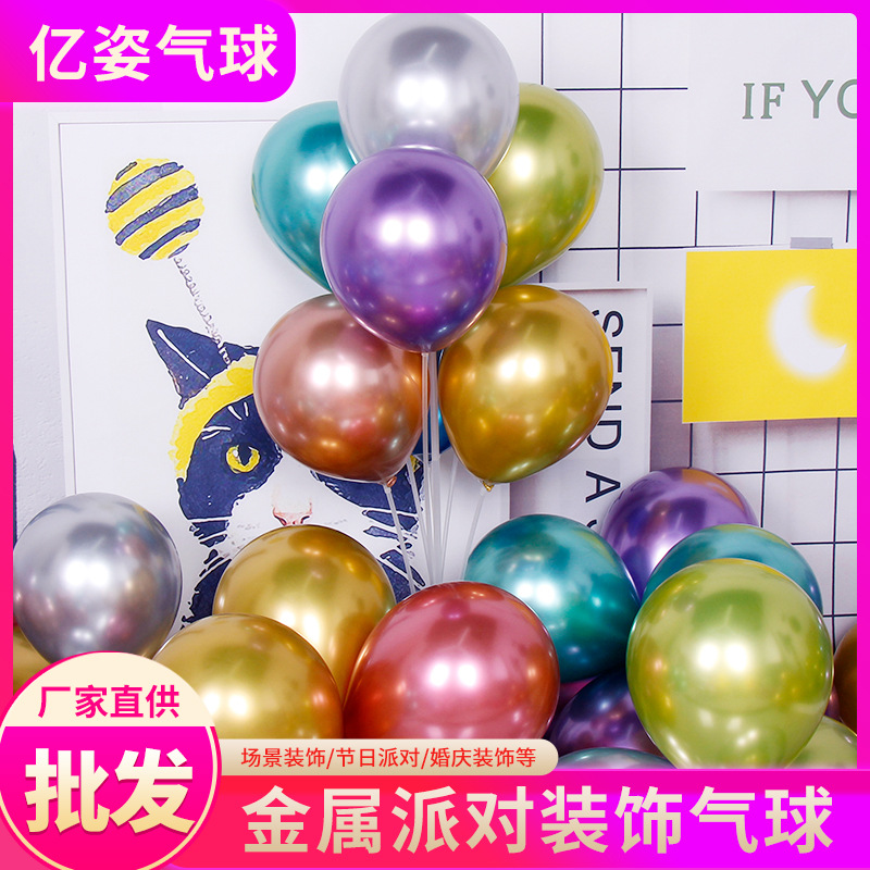 10寸12寸圆形金属气球生日派对装饰结婚卧室布置饰景乳胶气球批发