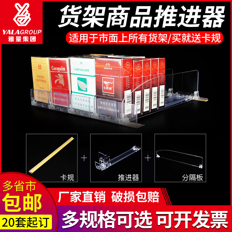 雅量货架卷烟烟架推进器 便利店推烟器 化妆品罐装饮料展示架批发