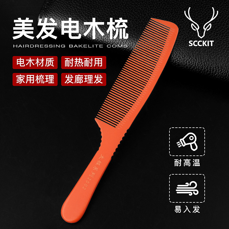 理发梳子男士专用发廊专业剪发梳发型师美发梳子电木平头梳尖尾梳