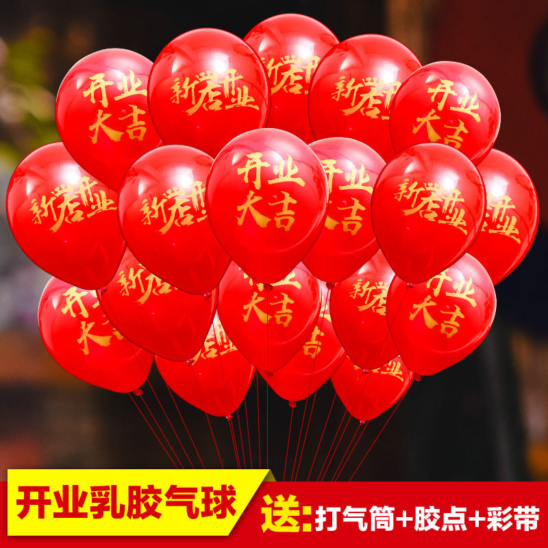 开业装饰气球店铺门口布置场景搞活动大吉用品气氛店庆活动汽球