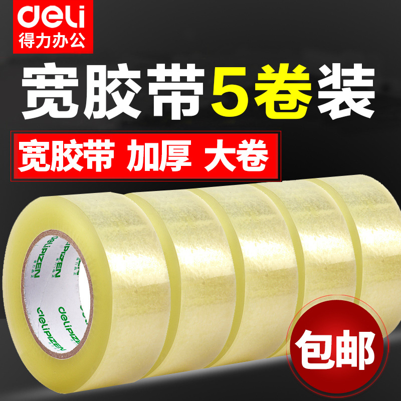 得力透明胶带大卷封箱胶带快递打包透明胶宽胶带透明大号胶布封口