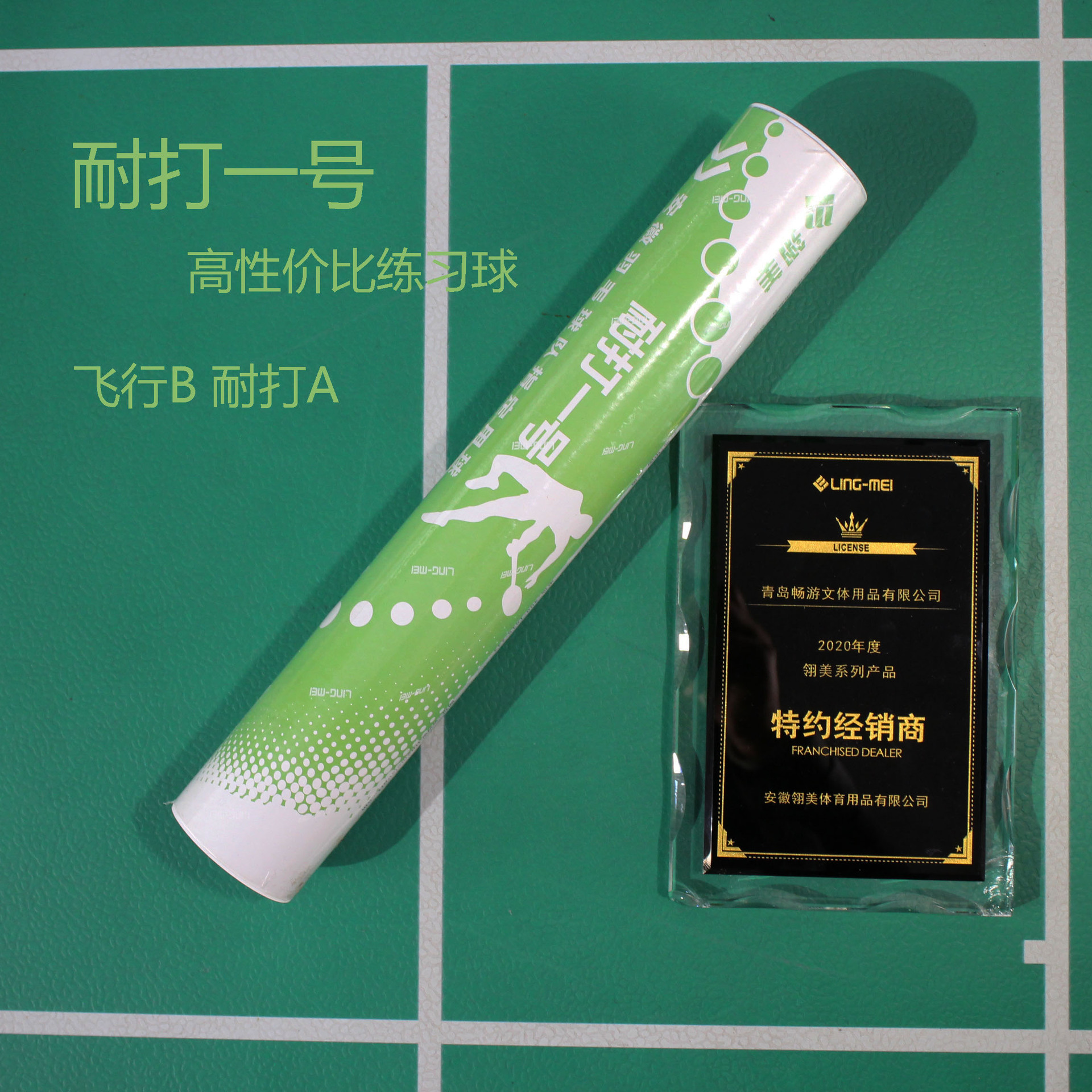 包邮批发翎美耐打一号羽毛球经济耐打室内室外 77