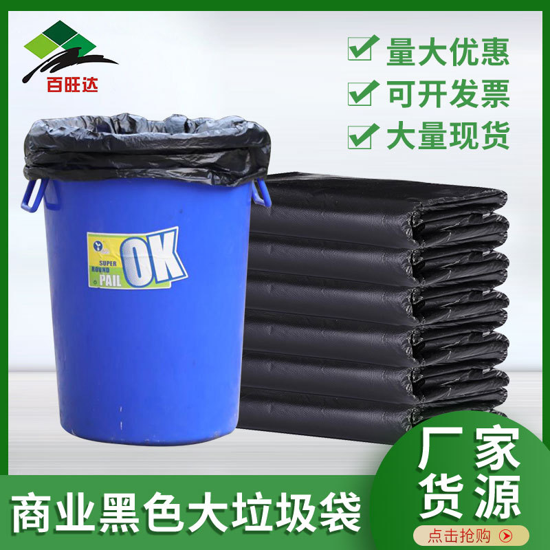 厂家供应批发黑色大号垃圾袋平口商用酒店厨房加厚垃圾袋