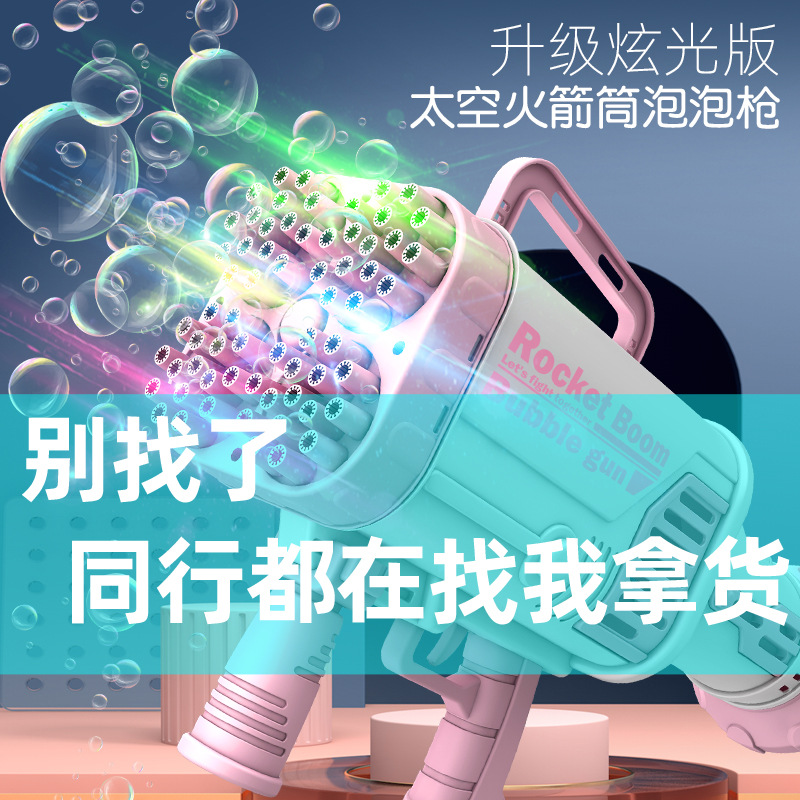 网红44孔64孔泡泡机火箭筒加特林泡泡枪充电儿童玩具情侣礼物抖音