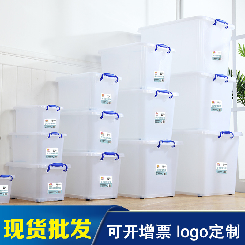 【志航塑料】塑料收纳箱透明车载储物箱家用衣物整理箱玩具收纳盒