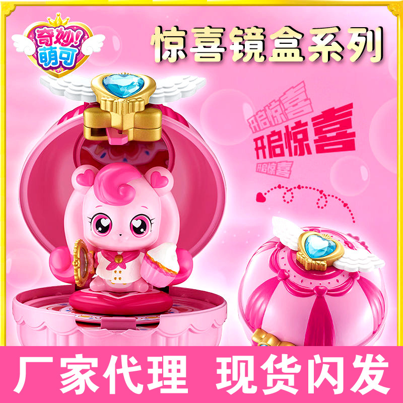 【第二弹现货】奇妙萌可惊喜镜盒玩偶玩具爱心盟可精灵女孩公仔