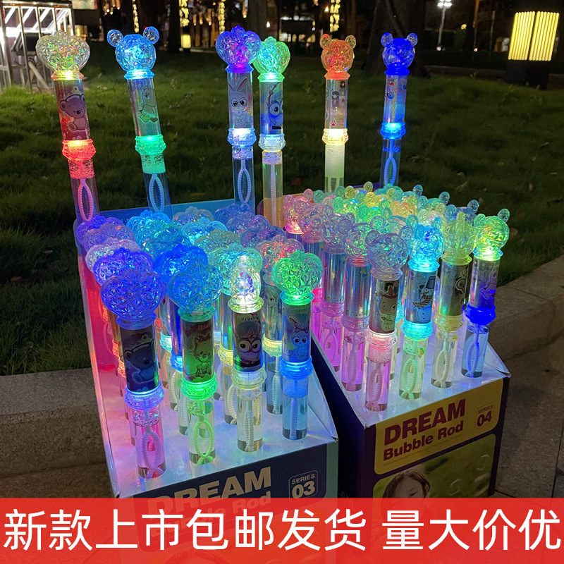 【包邮】新款梦幻夜光泡泡棒灯光闪烁泡泡机地摊夜市景区玩具批发