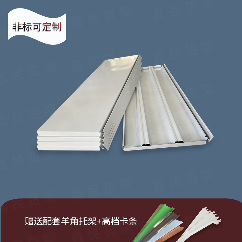 超市货架加层板便利店双面单面钢板货架配件板子送撑片药店洞洞板