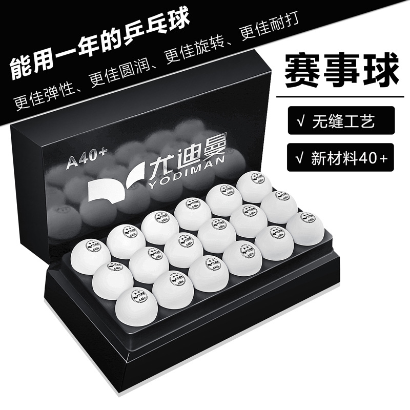 无缝球新材料A40 乒乓球白色高弹性耐打专业训练比赛用球二星