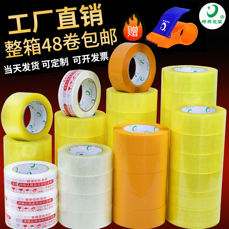 工厂透明胶带整箱 快递打包封口胶包装大卷胶纸黄封箱胶 印刷胶带