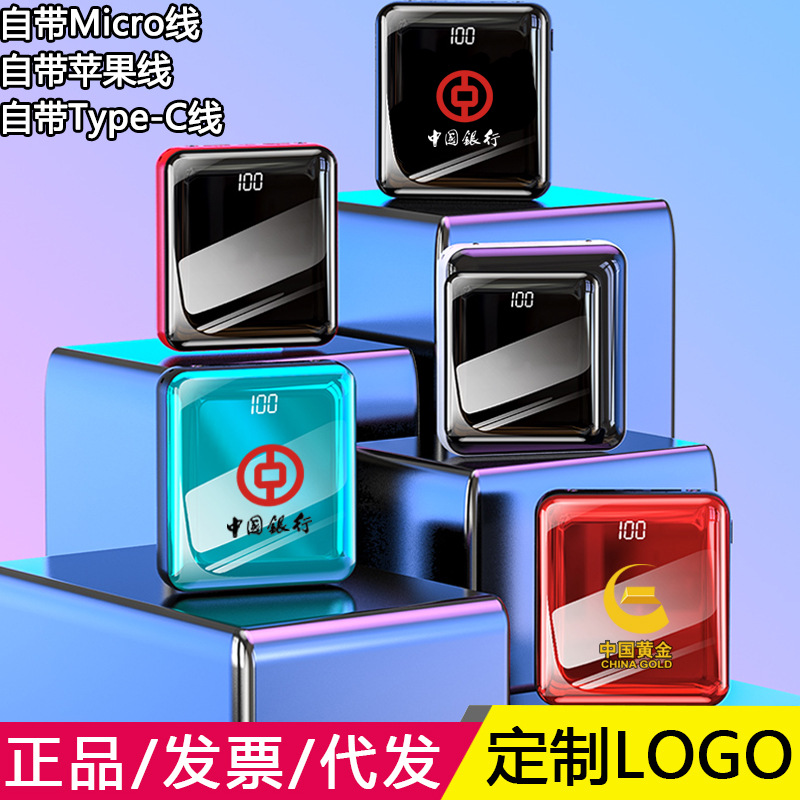 充电宝批发制定礼品logo 自带线快充20000毫安迷你大容量移动电源
