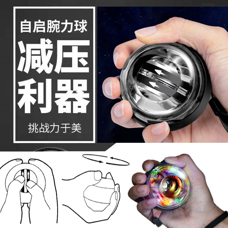 腕力球自启臂力握力球网红同款健身陀螺球健身器材Wrist GyroBall