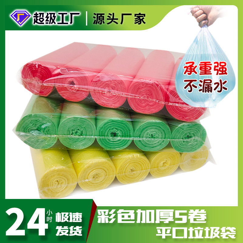 平口点断黑色加厚垃圾袋家用厨房卫生间一次性家务彩色牢固塑料袋