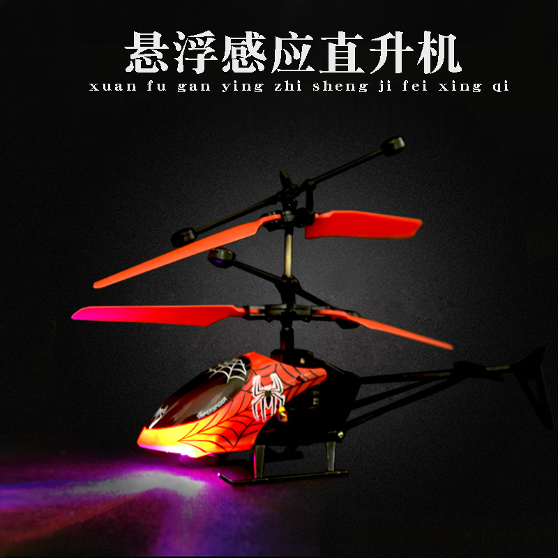 新奇特感应悬浮直升机飞行器玩具小飞仙儿童产品遥控飞机厂家批发