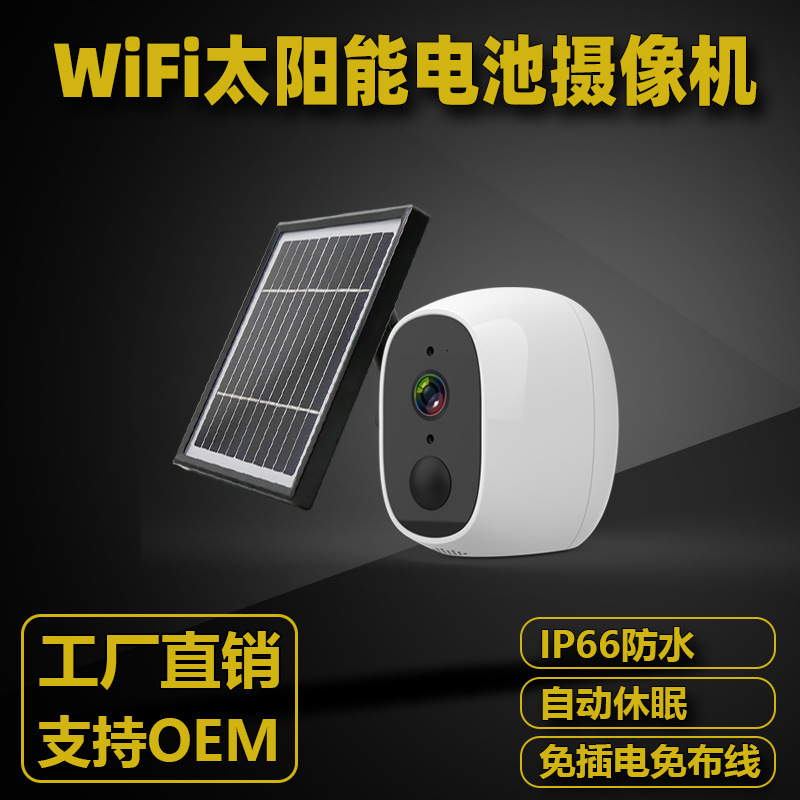 Y6室外室内小型手机观看200万高清无线WIFI防水低功耗电池摄像头