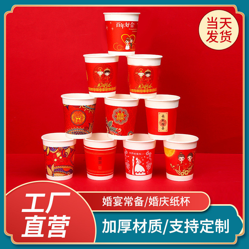 一次性加厚结婚纸杯批发婚礼杯子喜字用品杯子婚庆喜庆红色纸杯子