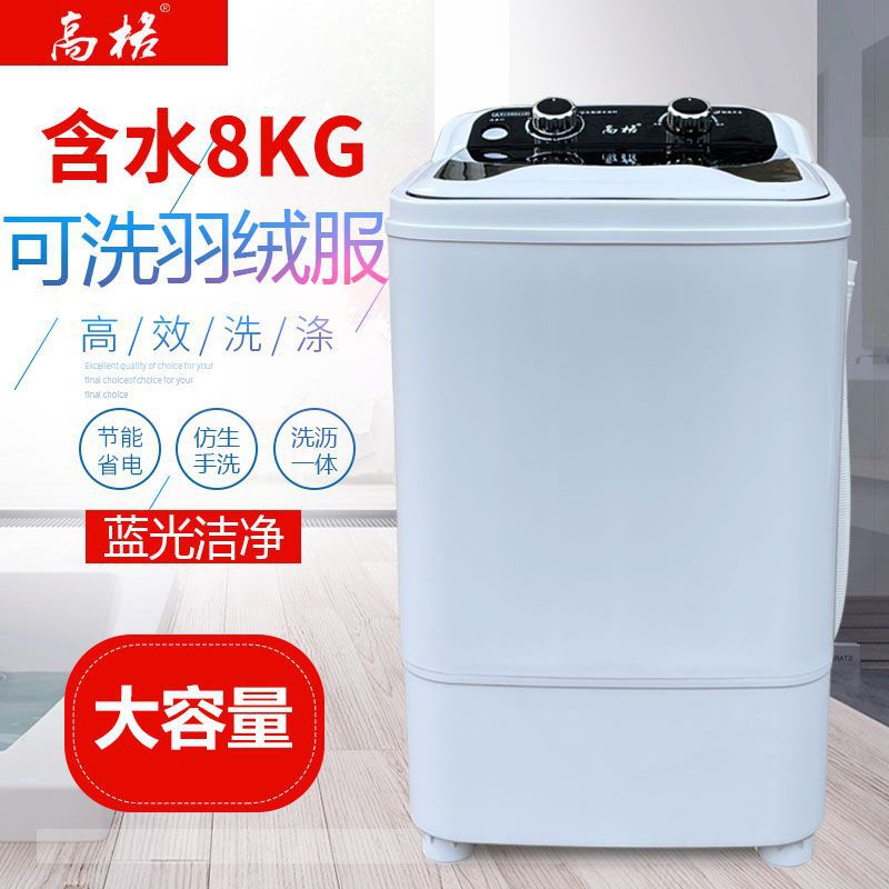 特价高格8KG洗衣机家用大容量半全自动洗床单被套羽绒服赠沥水篮