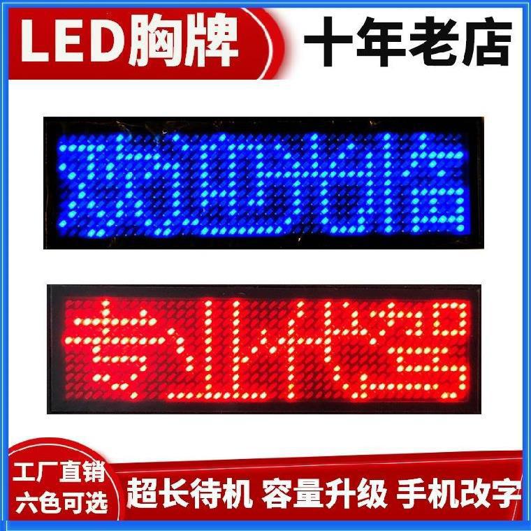 小型广告工作牌前台设计闪灯店长代驾胸牌led显示屏别针胸章美发
