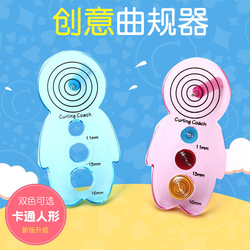 衍纸曲规器 卷纸平整器 创意DIY手工工具 儿童美术用品衍纸工具