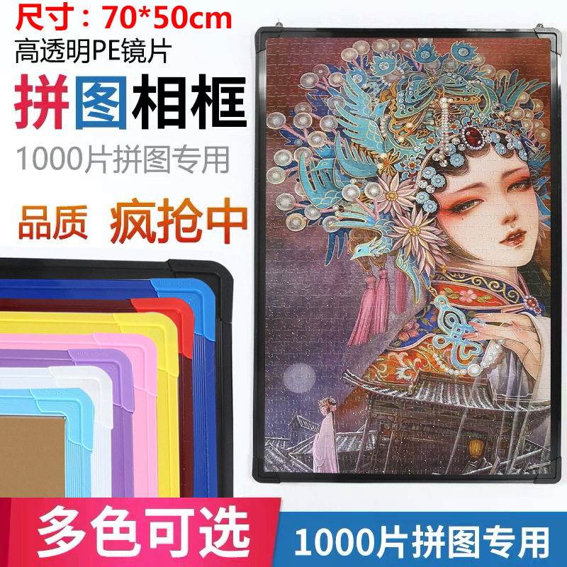 1000片拼图相框70*50CM油画框拼图相框画框装裱挂墙艺术大框国潮