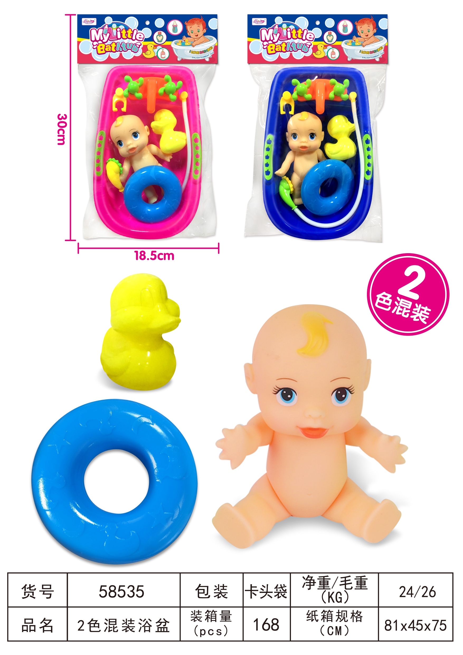 搪胶娃娃洗澡套装