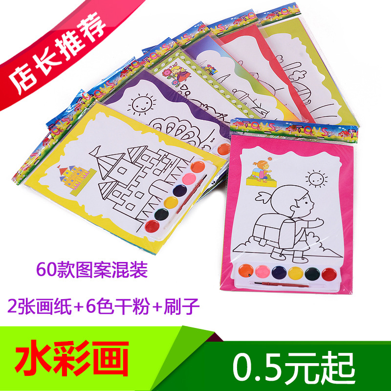 儿童益智玩具儿童手绘19*26cm水彩画 幼儿园DIY入门手工制作批发