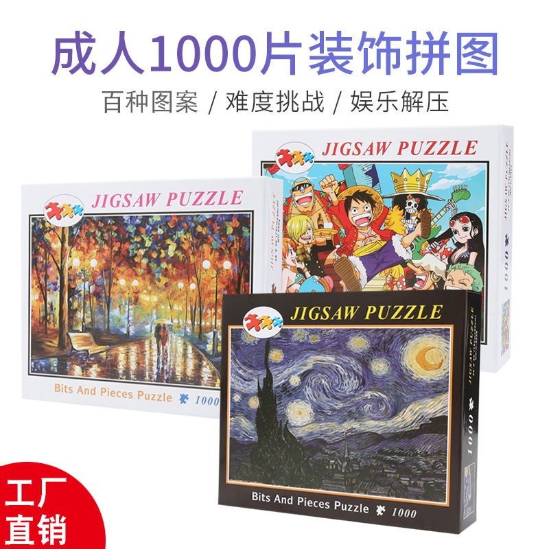 1000片成人拼图厂家直供减压玩具卡通风景益智儿童礼物跨境亚马逊