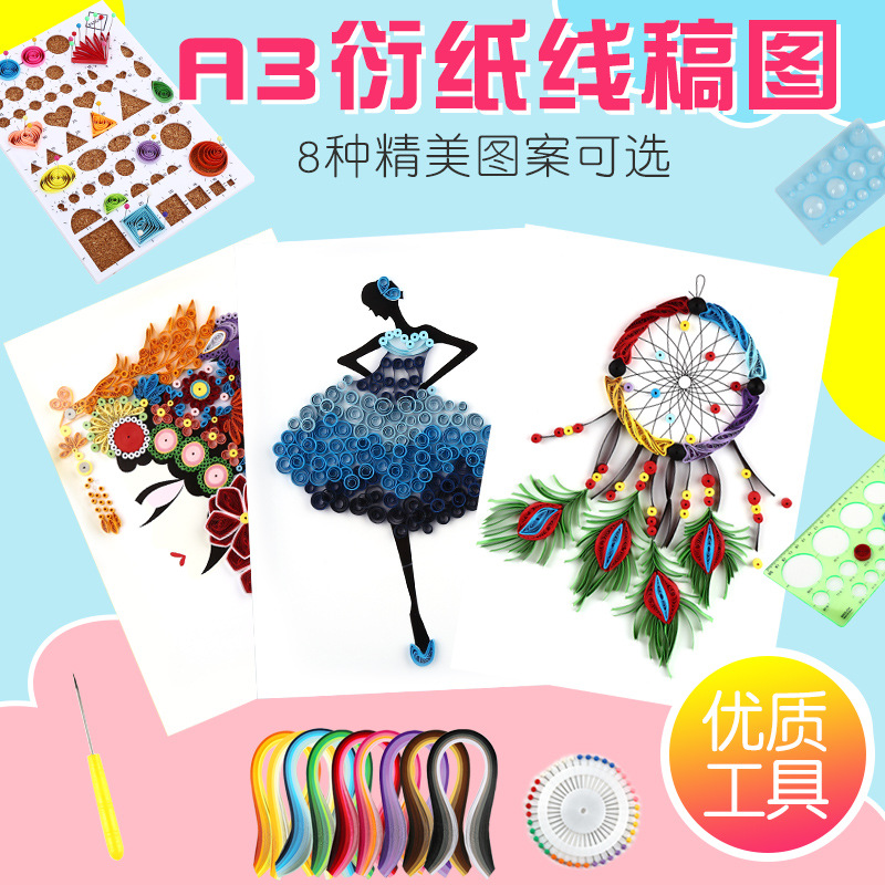 衍纸图纸线稿图A3硬卡纸参考图300g进口硬卡纸