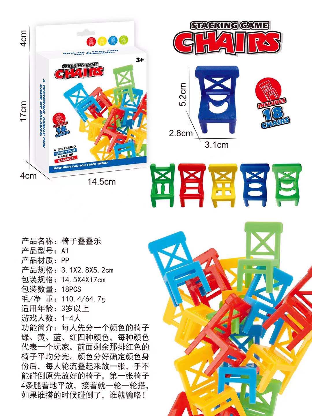 椅子叠叠乐儿童科教玩具桌上游戏凳子积木亲子互动叠叠椅小礼品