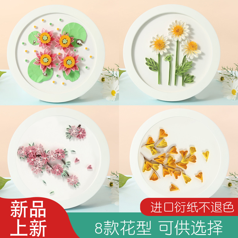 圆形衍纸相框材料包衍纸工具套装圆形素材衍纸初学者材料包礼物