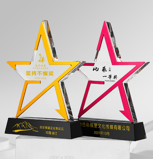 黄红五角星型创意水晶奖杯奖牌刻字企业年会优秀员工金属奖杯