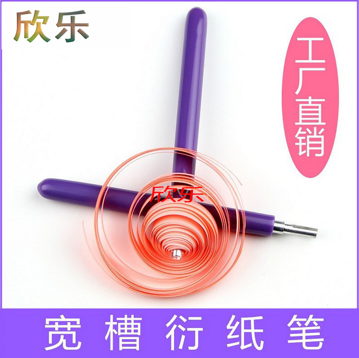 【欣乐】宽槽衍纸笔批发宽槽卷纸笔卷纸器衍纸工具