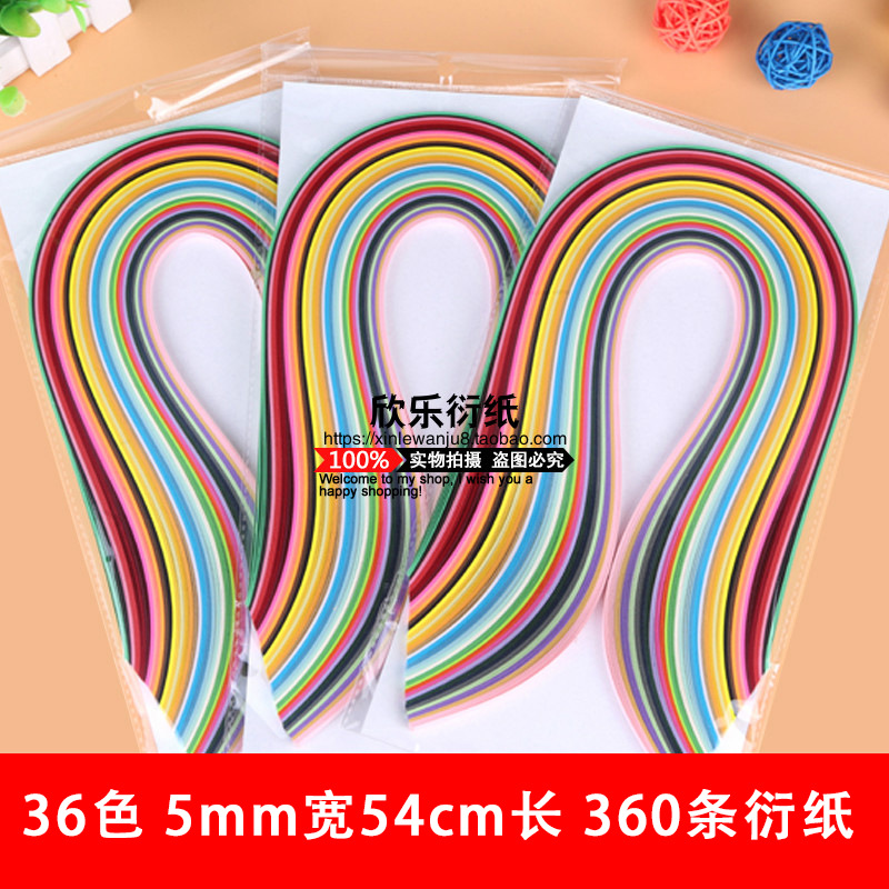 【欣乐厂家】36色衍纸3mm彩色衍纸360条54cm长 手工衍纸画材料包