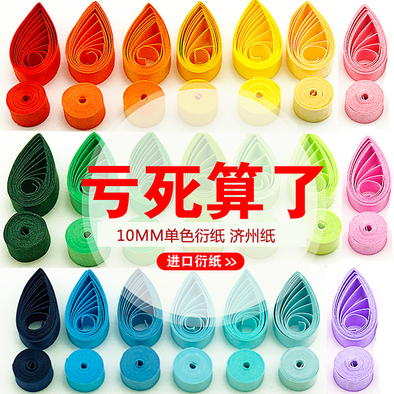 济州纸单色衍纸 10mm宽53cm 120条 120克纸衍纸条单色，衍纸画