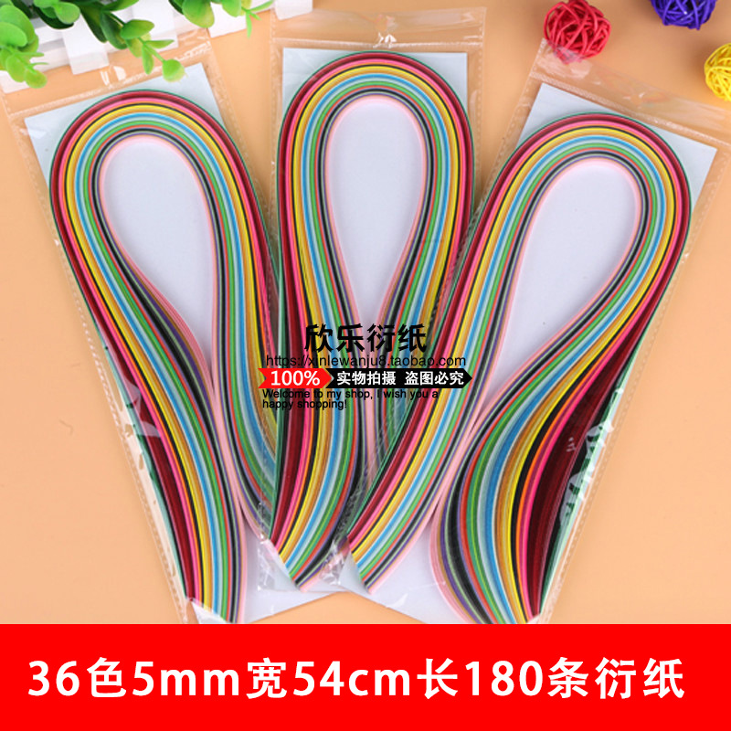 【欣乐厂家】36色衍纸5mm彩色衍纸180条54cm长 手工衍纸，衍纸条