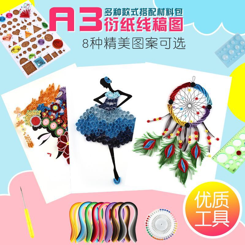 A3线稿图材料包衍纸套装衍纸工具初学者底稿线条图案