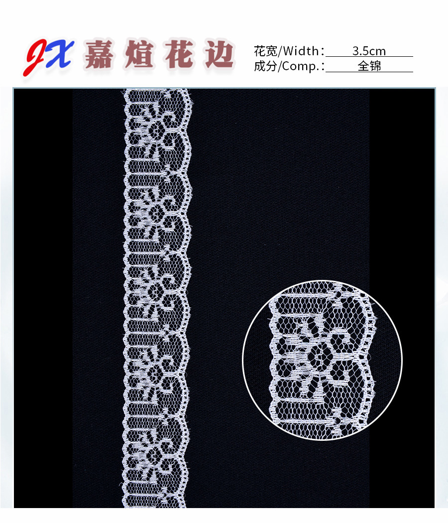 3.5cm无弹蕾丝花边 礼品包装织带袜子服装辅料饰品配件