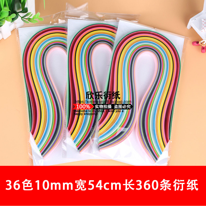 【欣乐厂家】36色衍纸10mm彩色衍纸360条54cm长 手工衍纸画材料包