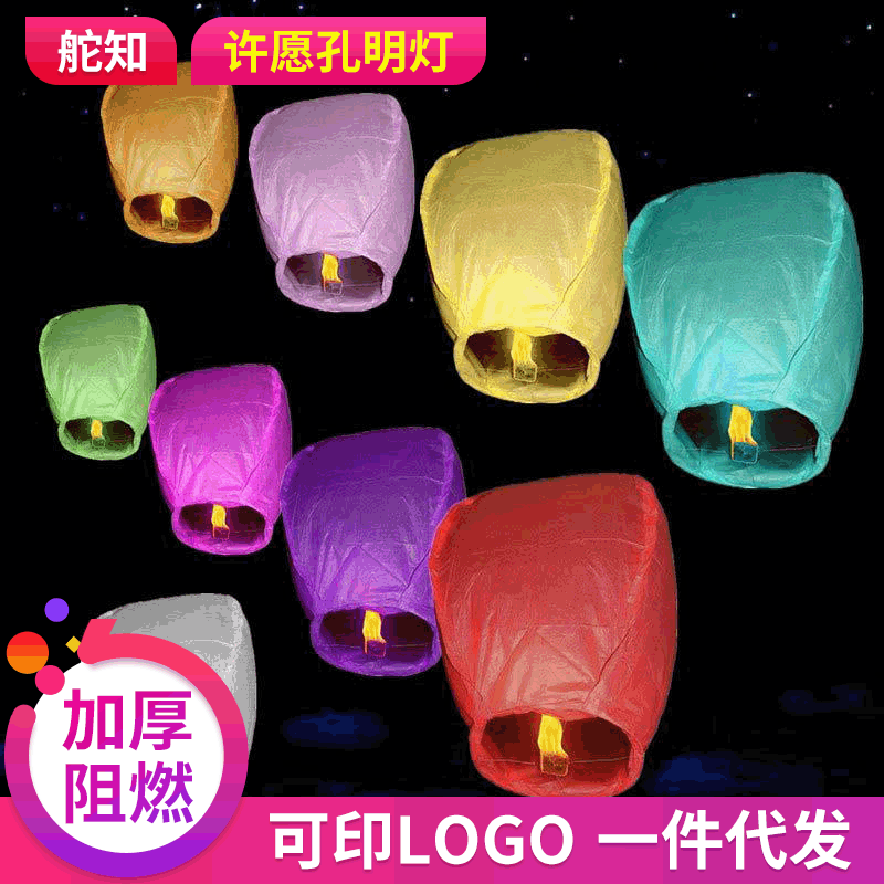 跨境白色阻燃纸椭圆形许愿天灯 节日爱情浪漫创意彩色祈愿孔明灯