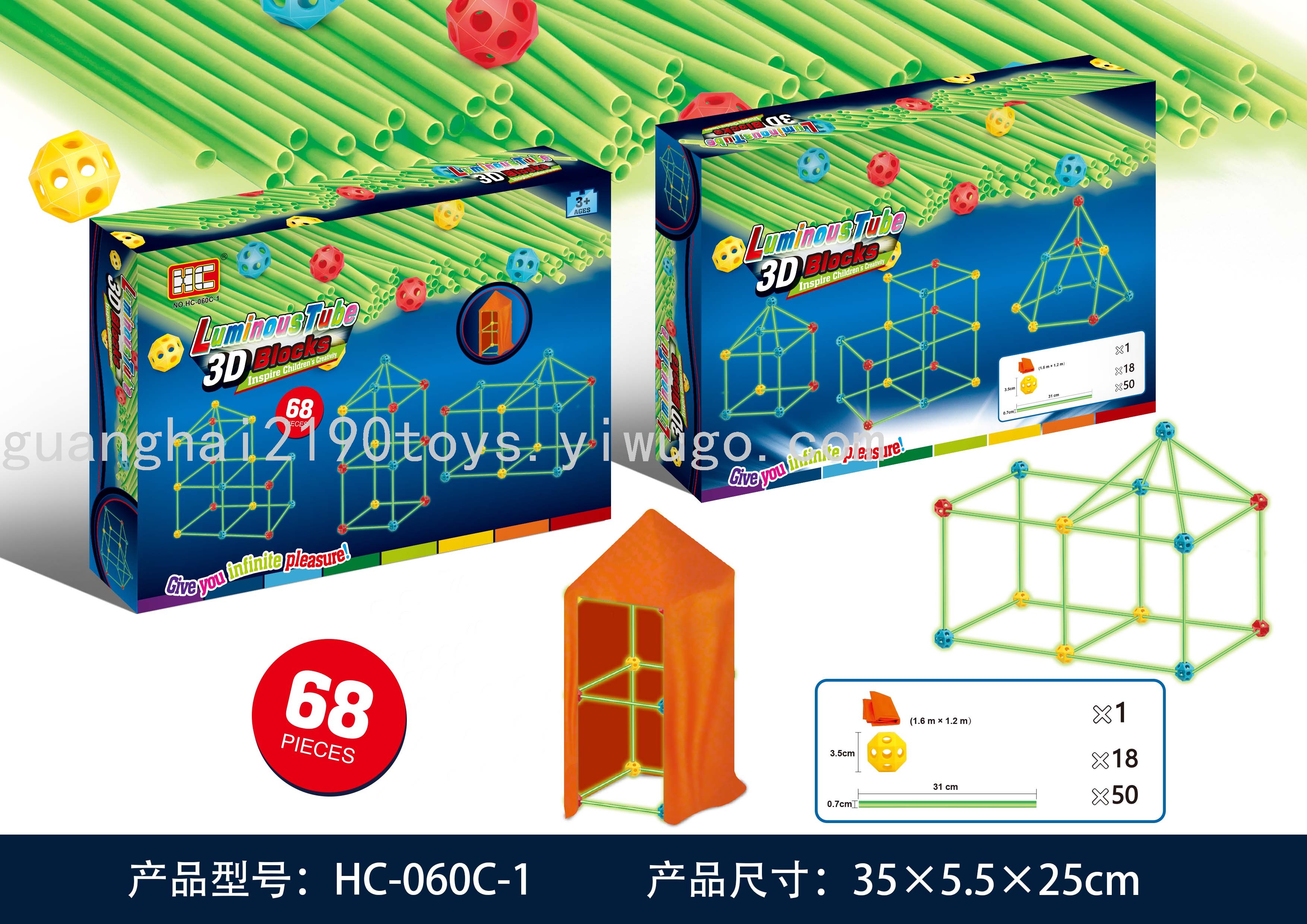 新吸管积木 夜光吸管积木