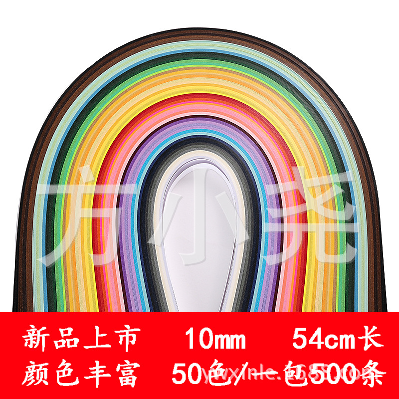 【欣乐】衍纸50色500条 衍纸条，衍纸彩纸，衍纸批发10mm衍纸