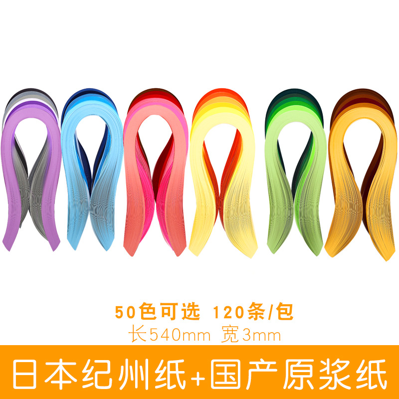 3mm单色120条54cm衍纸条衍纸画衍纸纸条50色可选原浆纸衍纸套装