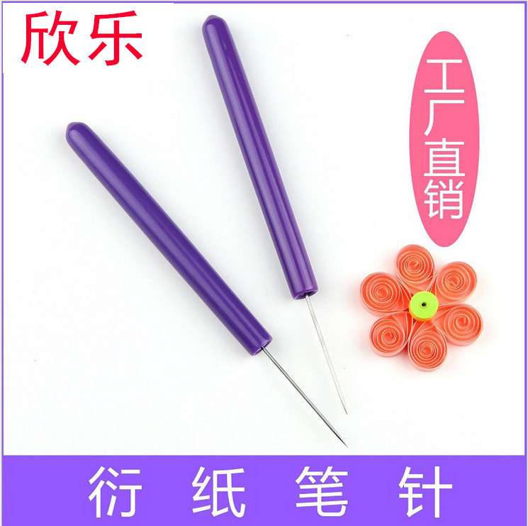 【欣乐】经典款衍纸笔针 卷纸器 高品质衍纸工具衍纸笔衍纸棒