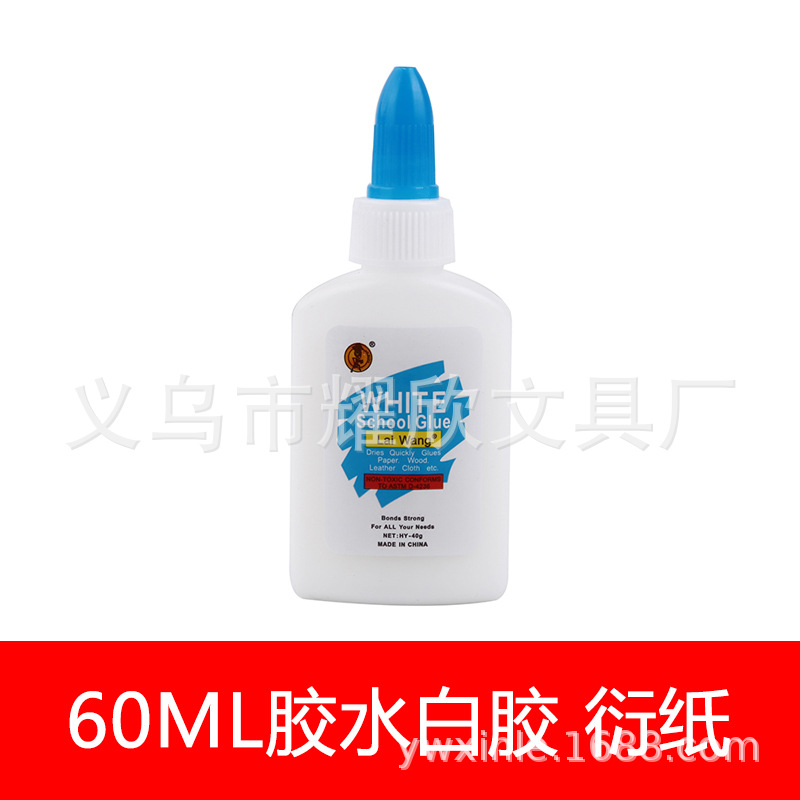 衍纸胶水工具60ml液体白胶学生手工白胶环保无毒白乳胶diy小胶水